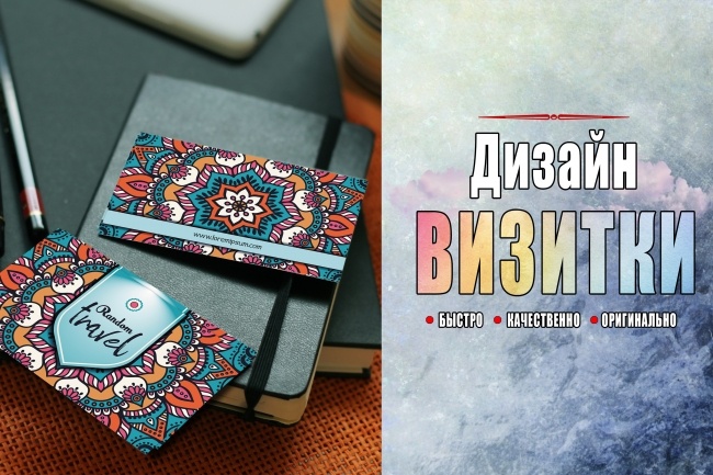 Быстро сделаю уникальный дизайн визитки