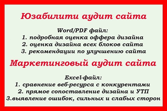 Проведу аудит продающего сайта и сравнительный анализ конкурентов