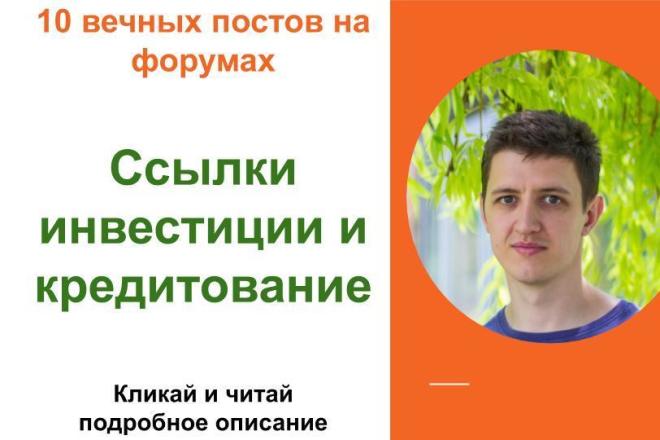 Вечные форумные ссылки инвестиции и кред. Посты на форумах, комментарии