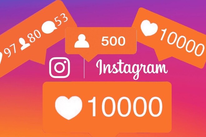 1000 подписчиков в Инстаграм. Быстро, качественно и эффективно