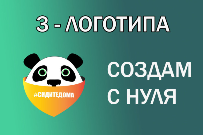 3 логотипа + Исходники