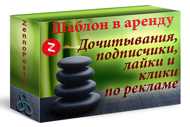 Программа по раскрутке Яндекс Дзен. Лайки, подписчики, дочитывания