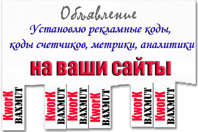 Установка счетчиков, метрики и аналитики на сайты
