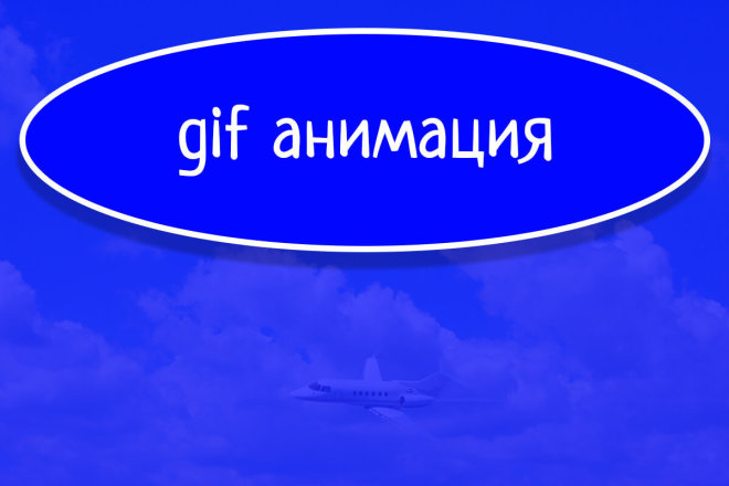 Gif анимация иллюстраций, баннеров, логотипов для сайтов и соц. сетей