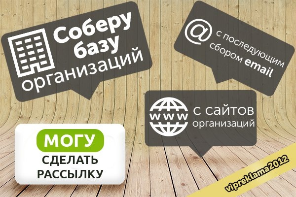 Сбор базы предприятий, организаций