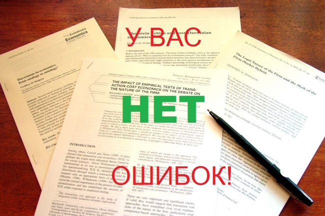 Корректура текста. 26 000 символов с пробелами