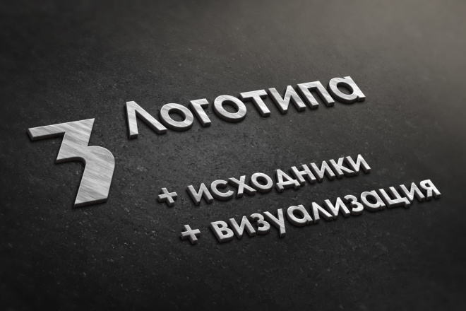Разработаю логотип. Креативный. Стильный. Индивидуальный