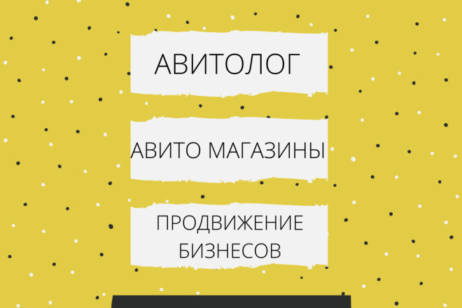 Авитолог, Магазины Авито, продвижение Авито