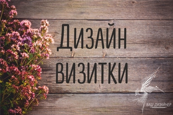 Дизайн - макет визитки