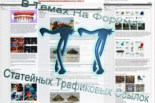 77 Статейных Трафиковых ссылок с форумов