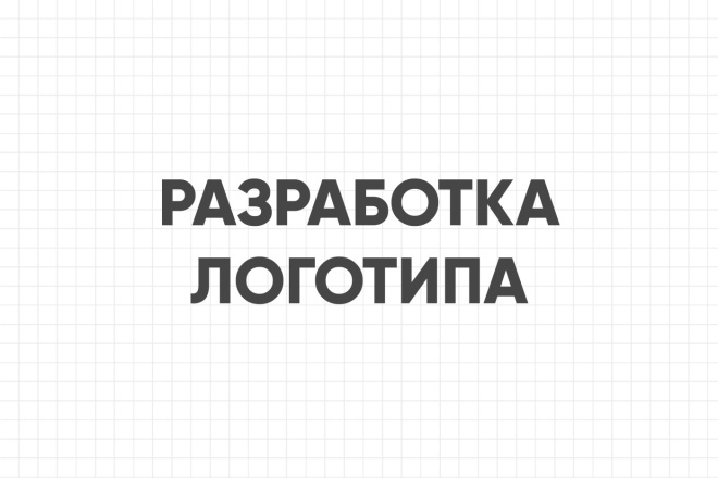 Разработаю логотип
