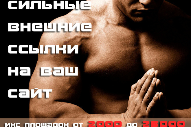 10 мощных бэклинков на ваш сайт