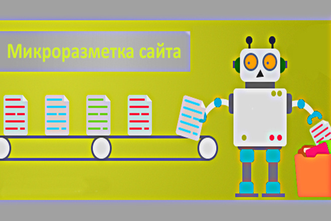 Микроразметка Schema.org и OpenGraph