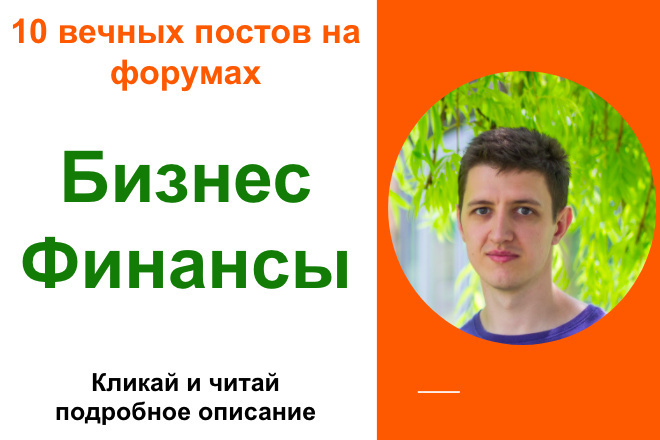 Ссылки Бизнес-Финансы. 10 Вечных форумных ссылок - посты, комментарии