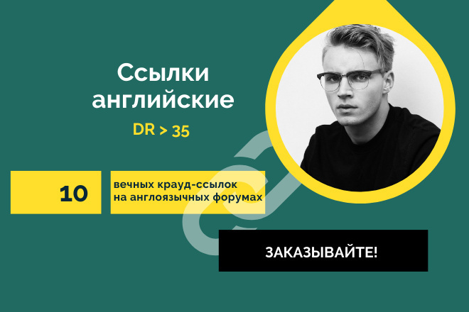 Ссылки английские. 10 вечных крауд ссылок на англоязычных форумах