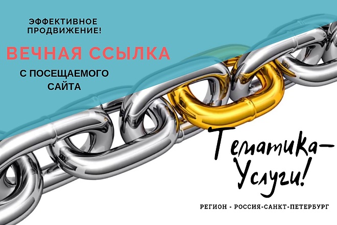 Вечная ссылка с посещаемого СДЛ