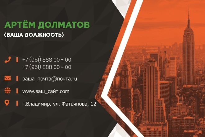 Двусторонняя визитка. Готовая к печати