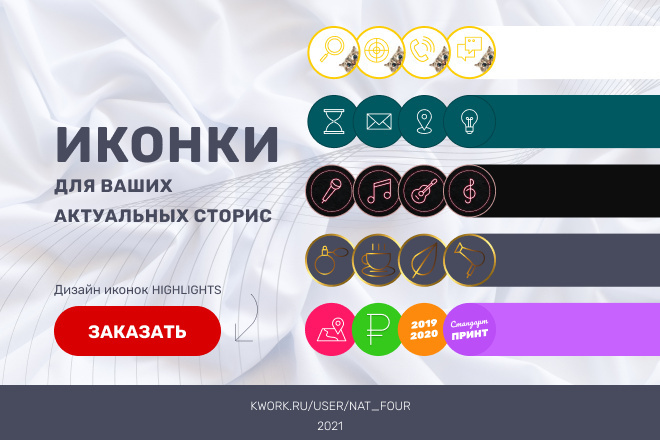 Сделаю 5 иконок сторис для инстаграма. Обложки для актуальных Stories