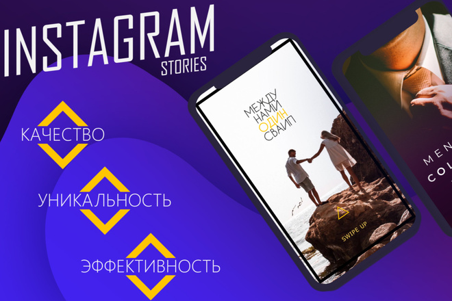 Рекламные сториз для Instagram