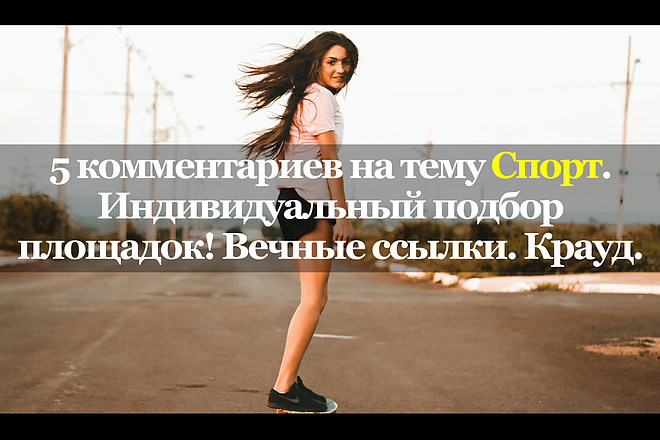 Тематические комментарии. Спорт. Вечные ссылки. Крауд