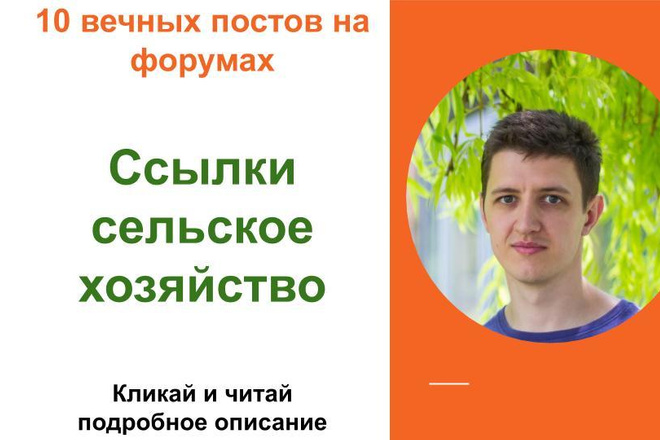 Вечные форумные ссылки сельское хозяйст. Посты на форумах, комментарии