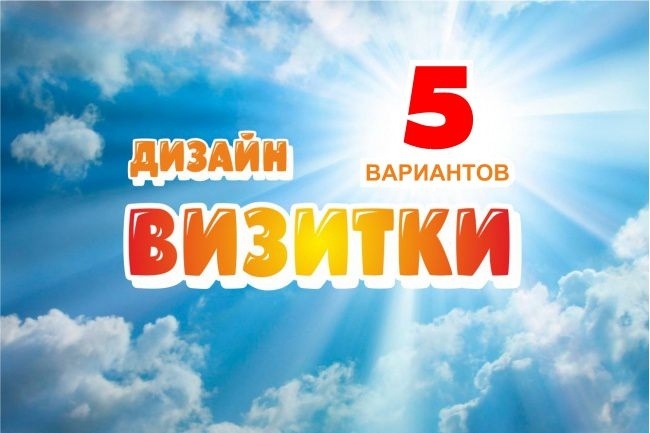 Дизайн визиток