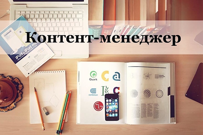 Контент-менеджер сообществ ВК. Дизайн, уникальный контент