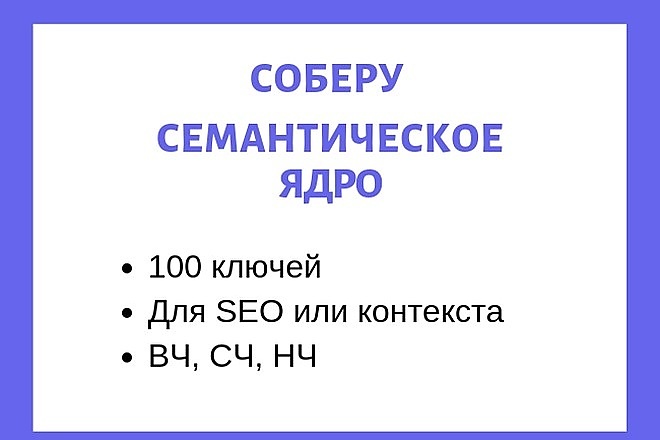 Собираю ядра для СЕО, контекстной рекламы