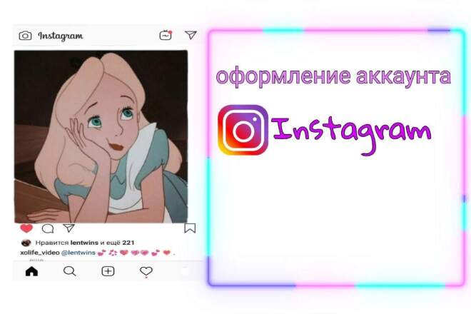 Оформление аккаунта в Instagram