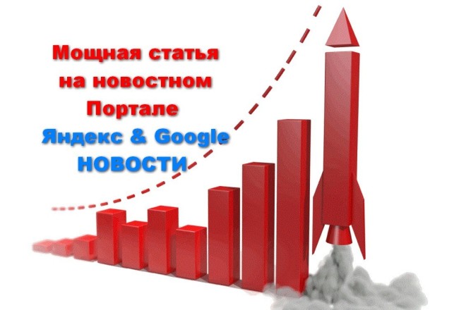 Размещение ссылки на мощном новостном портале