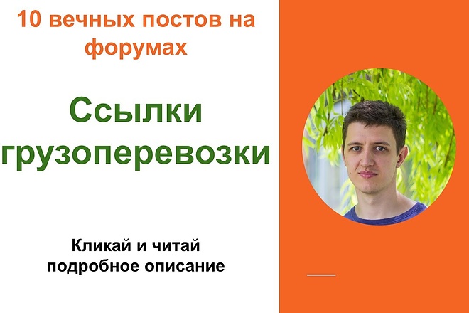 Ссылки грузоперевозки. размещу ссылки на авто сайтах, авто тематика
