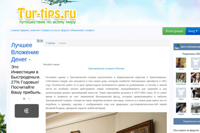 Напишем и разместим статью на туристическом сайте (500 хостов в день)