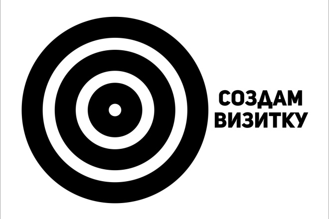 Создам визитку