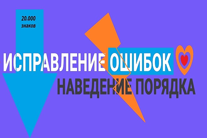 Быстрое Редактирование текстов любой тематики