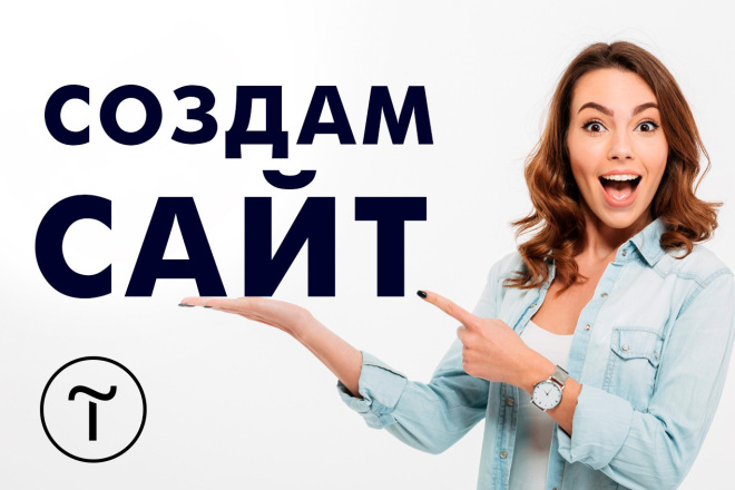 Качественный и адаптивный Landing page на Tilda