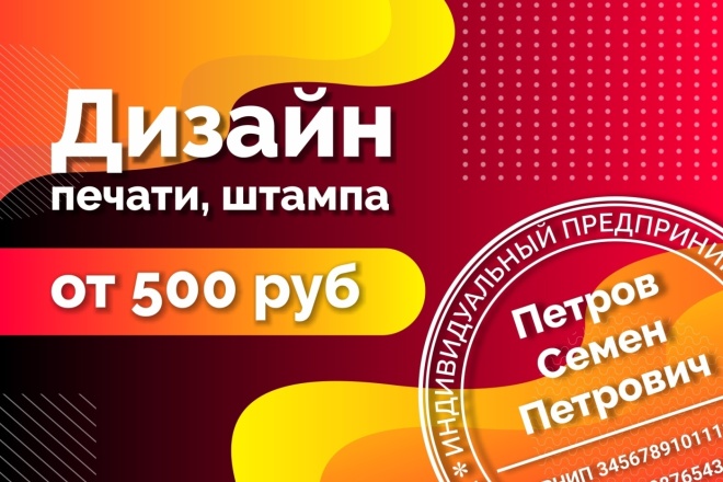 Дизайн печати, штампа