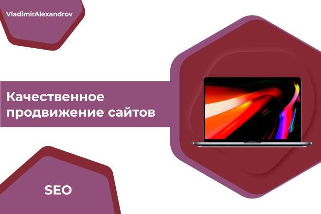 Качественное продвижение сайтов