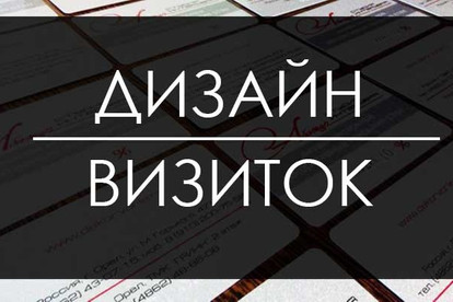 Дизайн визитки
