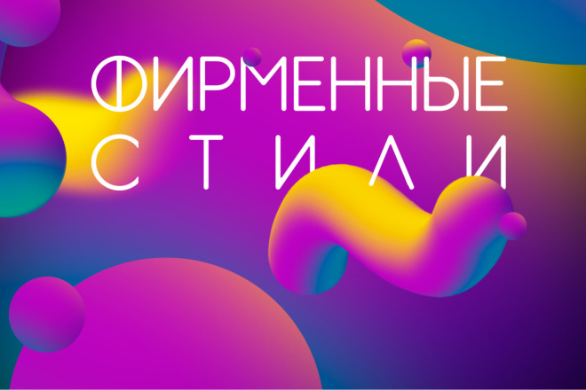 Фирменный стиль