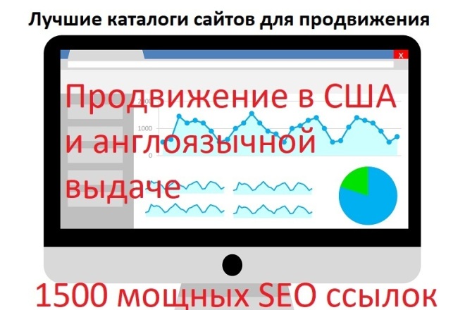 Продвижение в США и англоязычной выдаче