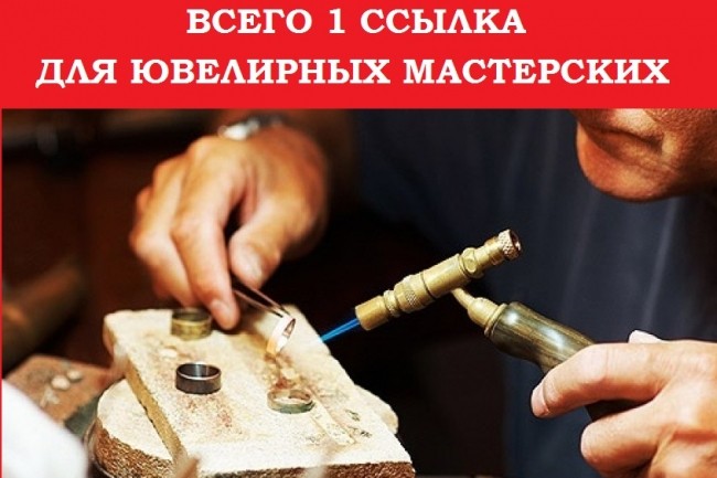 1 ссылка с сайта ювелирных мастерских