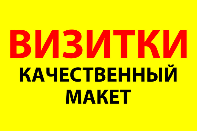 Макет визитки