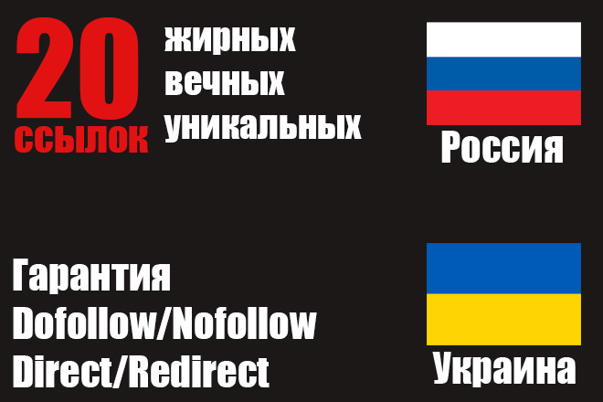 20 вечных, качественных ссылок с украинских и российских форумов
