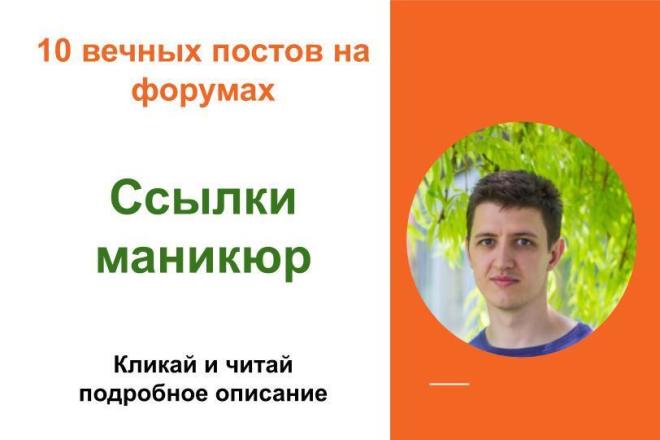 Вечные форумные ссылки маникюр. Посты на форумах, комментарии
