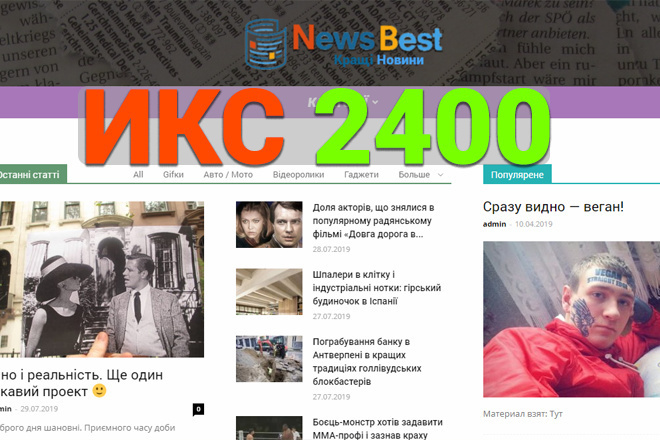 Размещу статью на новостном сайте с икс 2400