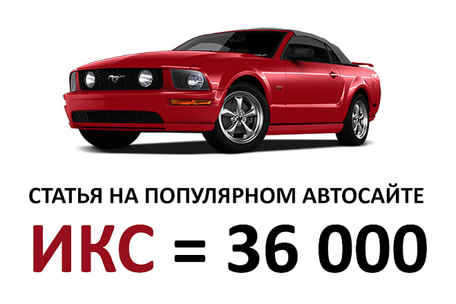 Размещу статью на популярном авто сайте