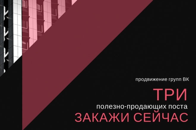 Три полезно-продающих поста