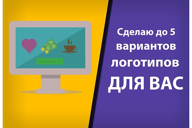 Сделаю до 5 вариантов уникального логотипа