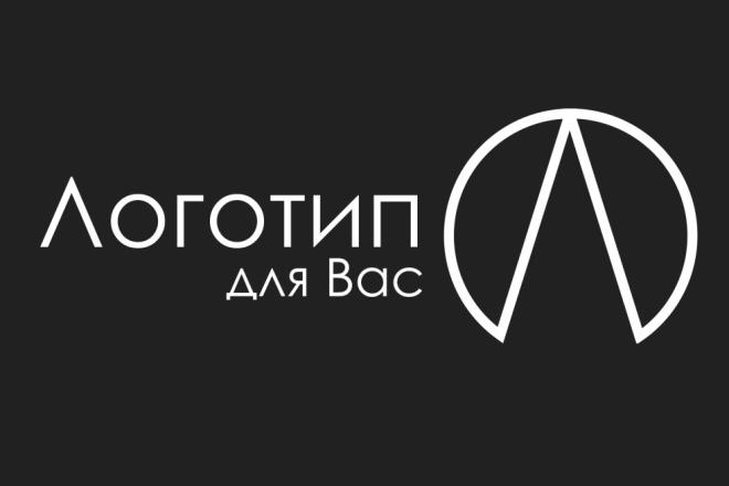 Создам логотип с нуля