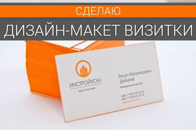Сделаю дизайн-макет визитки